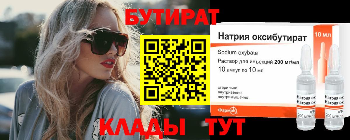 Вязники  Бутират BDO 33%  Вход с VPN 