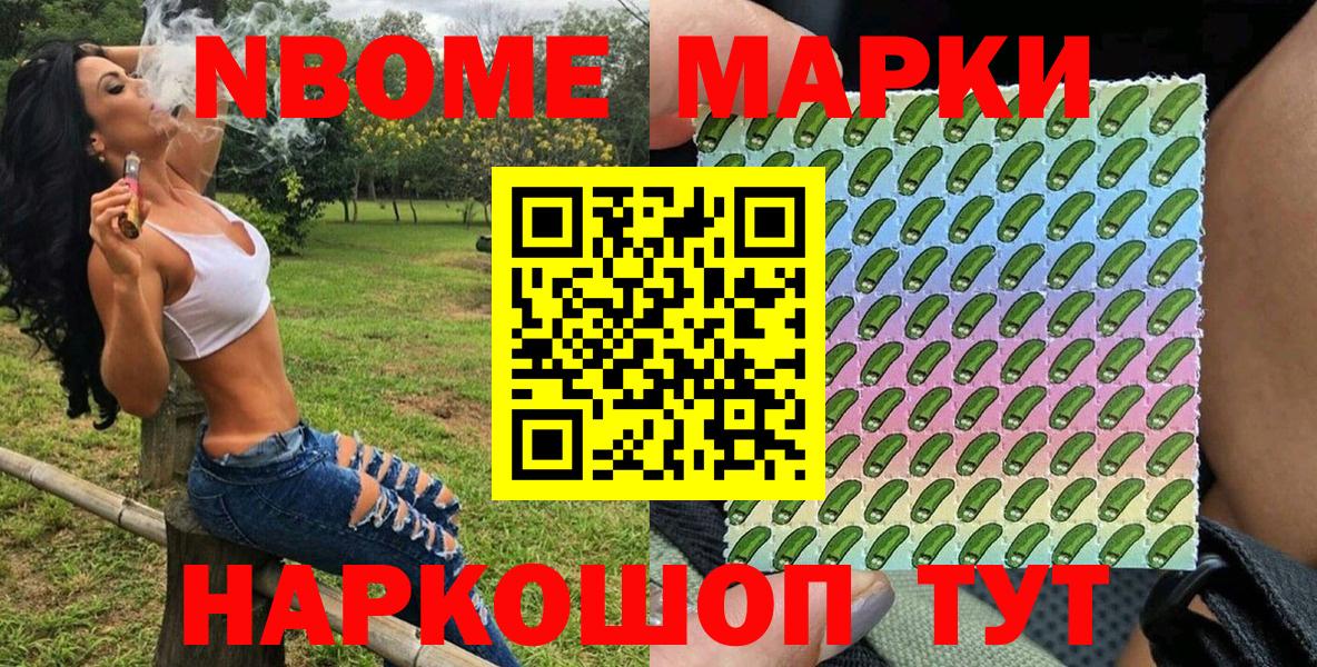 Марки NBOMe 1,8мг Вязники